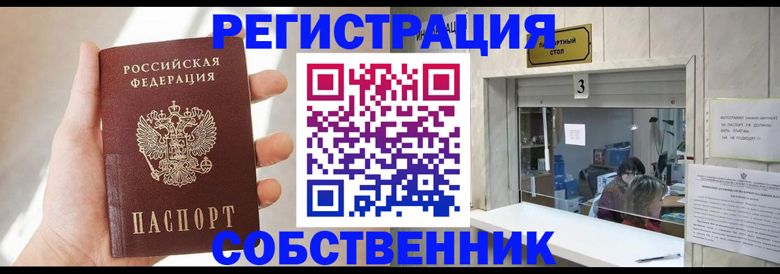 временная регистрация законно в Арске